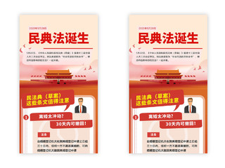 红色民法典诞生UI手机海报长图党政党建党课